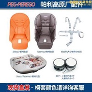 【公司貨】peg perego mia/siesta 兒童餐椅配件（多款可選）