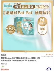 Pampers 紙尿片 size M ichiban
