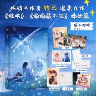 折月亮（截至12月3日23:59:59下单即享印特签版!高人气畅销书作家竹已温柔力作，《难哄》《偷偷藏不住》姊妹篇。）