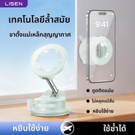 LISEN | ที่วางโทรศัพท์แบบสุญญากาศและแม่เหล็ก หมุนได้