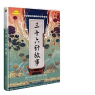 [Hardcover Phonetic Version] Thirty-Six Strategies 36 Strategies Genuine Book Children's Reading 4-6