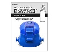 Skater 不鏽鋼(580ml)直飲保溫水壺-上蓋組含墊圈(藍)