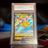 特價 PSA10 Pokemon Ptcg flying Pikachu S8a 023/028 RR 25周年 飛天比卡超 飛翔皮卡丘