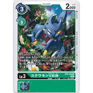 BT9-046 | Kokuwamon (X Antibody) | Uncommon | Digimon Card Single | Booster X Record | BT9 Green