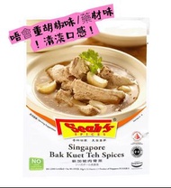 （現貨）新加坡肉骨茶湯包