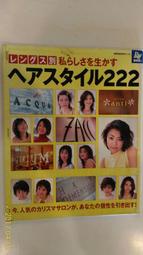 日本知名髮型沙龍 ACQUA SALON/ BEAUTRIUM SALON 所發表的女性髮型 / 原裝髮型書 / 絕版書