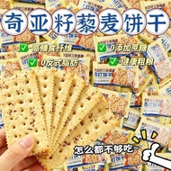New Chia Seed Tricolor Quinoa Soda Biscuits Fermented Coarse Grain Snacks High Dietary Fiber No Adde