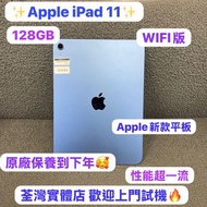 （🍎Apple新款iPad系列,Apple iPad 11 (A16) 🍎）11吋/超㩒用128GB/WIFI版/✨完美機✨/💙藍色💙/性能超一流😍/原廠保養到下年❤️‍🔥/電子之家，歡迎pm查詢💗/