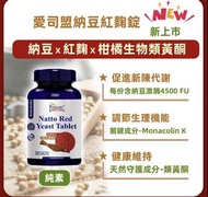 Esmond Natural  納豆紅麴錠 90粒