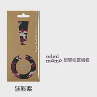 【mimimamo】日本超彈力耳機保護套 - M號迷彩紫