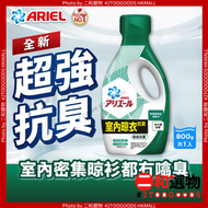 超濃縮抗菌洗衣液900G瓶裝 室內晾衣型 (4987176041951) 綠色樽裝 平行進口