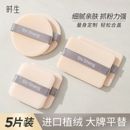 Shisheng Pressed Powder Puff Flocking Fixing Makeup Dedicated Suede Puff Suitable for ct Barbie Brow