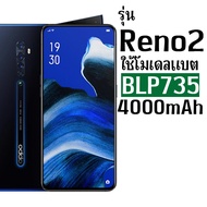 *ส่งจากไทย* แบตเตอรี่ สำหรับOppo Reno2 Reno2Z (BLP735BLP737) ความจุ 4000mAh รับประกัน1ปี ส่งด่วน ใช้