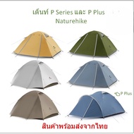 Naturehike P-Series Tent P2 P3 P4 And Cloud River Models Shipped From Thailand 1