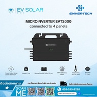 ไมโครอินเวอร์เตอร์ Envertech Micro inverter EVT2000 สามารถต่อแผงโซล่าร์ได้ 4 แผ่น