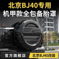 Dedicated Beijing BJ40 Spare Tire Cover Brand New Range Extra Spare Tire Shell 26 All-Inclusive Tire