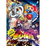 [BPM] 职业人气王60-地心探险。地质学家篇 / 高层次思维技能 HOTs KBAT / Hup Lick Publishing