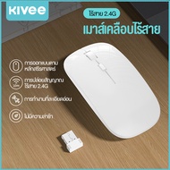 KIVEE เมาส์ ไร้สายส 2.4G For  iPad iOS ามรุ่นแมคบุ๊ก และ Android Pad