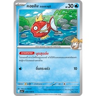 Kasumi's Coil King SV10S 034/138 Pokemon Card Thai Language