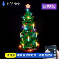 HiBrick燈飾適用樂高40573創意圣誕樹積木遙控LED燈光玩具節日禮