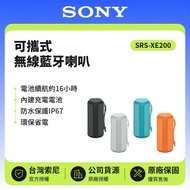 【SONY 索尼】 可攜式無線藍牙喇叭 SRS-XE200 原廠公司貨