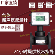 【快速出貨】氣體超音波流量計瓦斯燃氣煤液化空氣流量計管道式超音波流量計