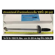 Pound Wrench Needle-Type Handle 1/2 Inch (4 Hun) Can Measure 0-150 ft.lbs. And 0-20 m.kg Brand SOLID