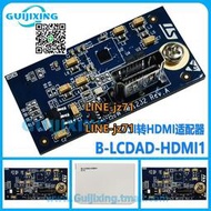 【現貨】B-LCDAD-HDMI1 DSI轉HDMI適配器 開發板 四通道MIPI DISCOVERY