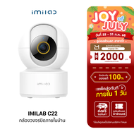 [ใช้คูปอง ลดเหลือ 1113 บ.] IMILAB C22 กล้องวงจรปิด Ai คมชัด 3K Wi-Fi6 รองรับแอปฯ XiaomiHome ตรวจจับ 
