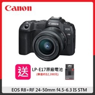 (登記送LP-E17原電)Canon EOS R8+RF 24-50mm f4.5-6.3 IS STM 2 全片幅無反光鏡相機 單鏡組