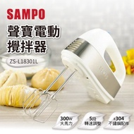 《聲寶SAMPO》電動攪拌器/手持攪拌機/打蛋機（ZS-L18301L）