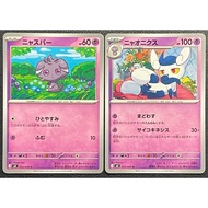 [KW2 Pokemon] [JP] Combo 2 Espurr Cards 032/080 C, Meowstic U - Non-Holo - m3