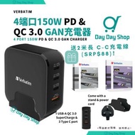 免運/自取【3合1 送快充線+火牛支架】Verbatim 4端口150W PD & QC 3.0 GaN充電器 (附AC電源線+直立底座) USB 快充 充電器 超細 氮化鎵 4 Port 150W 