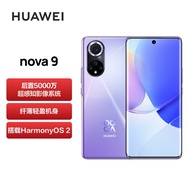 HUAWEI nova 9 120Hz高刷 后置5000万超感知影像 支持鸿蒙操作系统 8GB+256GB普罗旺斯华为手机 标配无充
