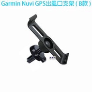 Garmin Nuvi GPS出風口支架(B款)-1470/1480/1490T/1495T衛星導航支架汽車車架
