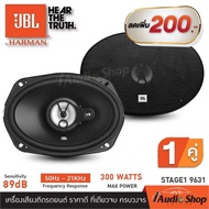 ลำโพงรถยนต์ ลำโพง6x9 ดอกลำโพงแกนร่วม ขนาด6x9นิ้ว แบบ3ทาง จำนวน1คู่ JBL STAGE1 9631 iaudioshop
