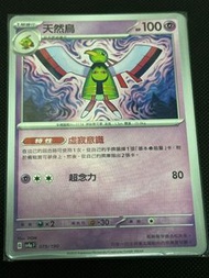 天然鳥連底 $10 @1 SET 黑夜魔靈連底 $10 @1 SET 波克基斯 $15 @1 幸福蛋EX連底  $15@1 SET 麻麻鰻連底 $10 @1 SET 赫拉赫羅斯 $10 @1 帝王拿波