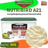 อาหารลูกป้อนNutriBird A21   สำหรับลูกนกทุกสายพันธุ์ ขนาด 3kg