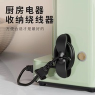 Cord Wrapper Organizer Clip Cable Winder Management Holder For Kitchen Appliance Clip Air Fryer Wire Fixer Holder电器理线器