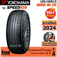 YOKOHAMA ยางรถยนต์ ขอบ 15 ขนาด 185/60R15 รุ่น ADVAN dB E70 - 1 เส้น (ปี 2024)