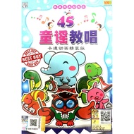 SING ALONG 45 CHILDREN SONG 童谣教唱(3VCD)( KARAOKE VCD - MANDARIN)