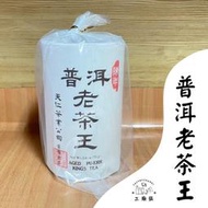 【典藏好茶】普洱老茶王 75克 陳年普洱老茶王  泡茶 天仁茗茶 普洱茶 茶王系列 二兩茶葉 泡茶 茶藝 品茶