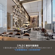 A552 PLD-Huai'an Wanhao Hotel Design Plan+Effect Picture 丨 PDF+JPG 丨 107 Pages 丨 224M