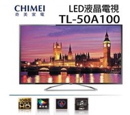 含稅開發票 奇美 CHIMEI 50吋 LED TL-50A100 低藍光 LED液晶顯示器+視訊盒 電視