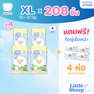 [4 แถม 4] Little Sheep (M-XXXL) x4 แพ็ก ฟรีทิชชู่เช็ดหน้า x4 กางเกงผ้าอ้อมเด็ก บาง 0.2 cm แห้งยาวนาน