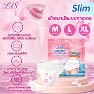 Misecr (มิสเซอร์) Lis Sleeping Pants ผ้าอนามัย แบบกางเกง LiS ไซส์ M-XL