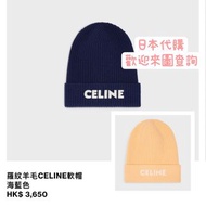 日本代購Celine 羊毛冷帽字母款