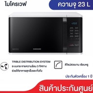Samsung Microwave ไมโครเวฟซัมซุง 23 ลิตร MS23K3513AW/ST มีระบบกระจายความร้อน 3 ทิศทาง ช่วยให้อาหารสุกเร็วและทั่วถึงกว่า