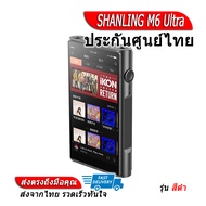 SHANLING M6 Ultra Music Player ระดับเรือธง ประกันศูนย์ไทย