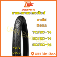 ยางนอกมอเตอร์ไซค์ ขอบ 14  ขอบ 17 ดีสโตน DEESTONE ลายไฟ D977 ลาย JR D822 (TUBE TYPE TT)